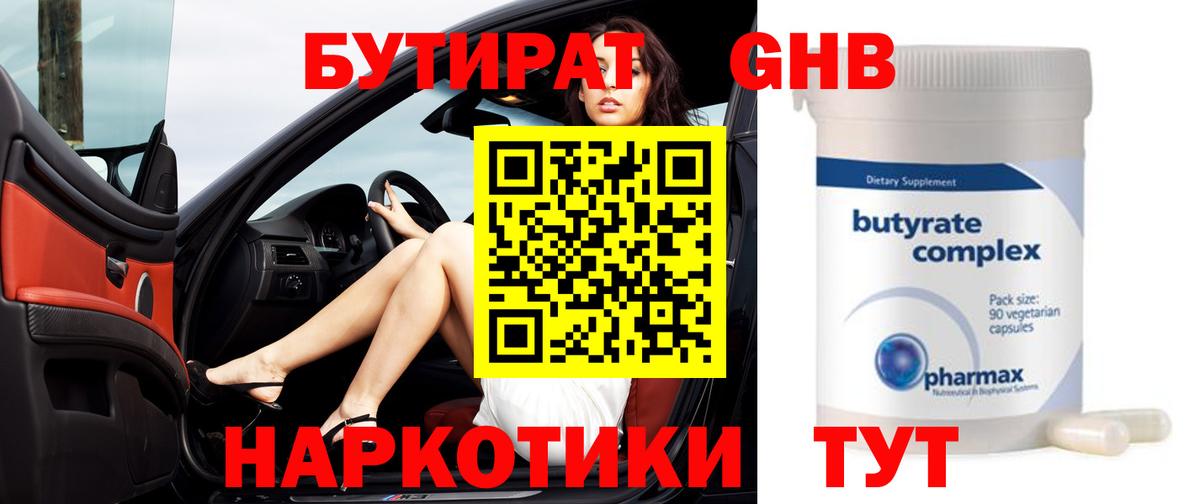 Бутират оксана Усинск