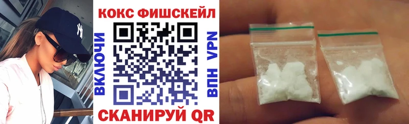 Кокаин FishScale  закладка  Усинск 