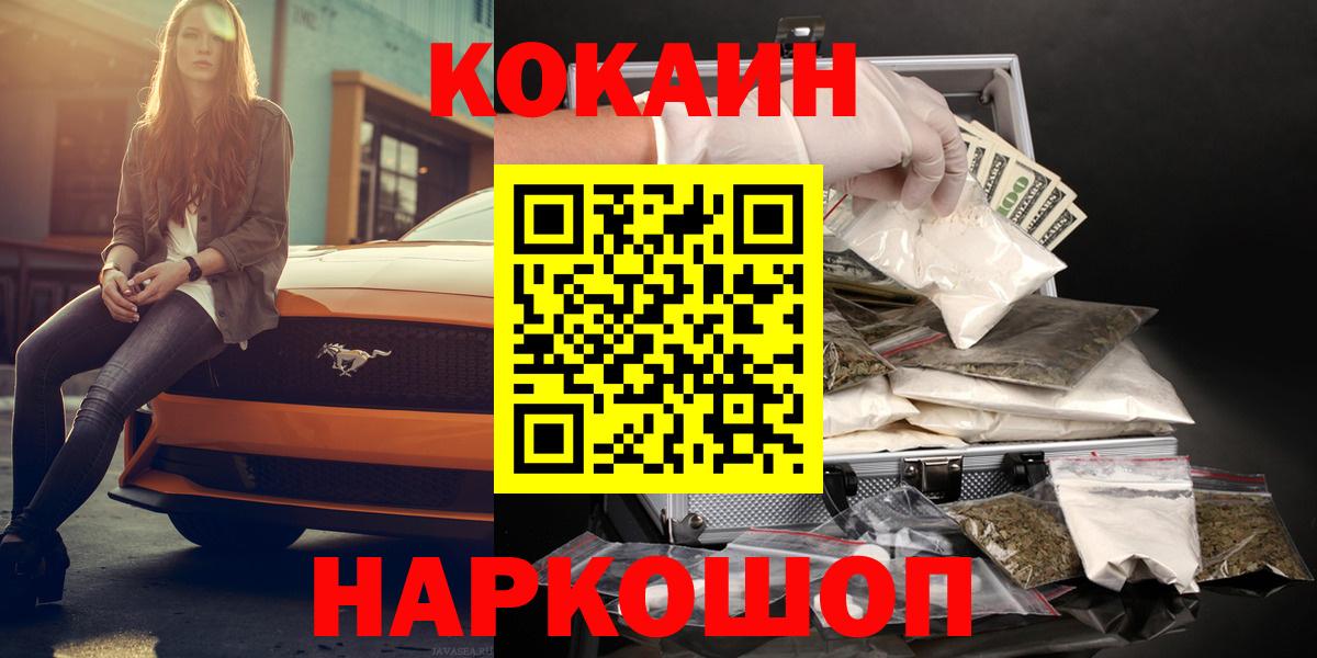 Усинск  КОКАИН 97%  Вход с VPN 