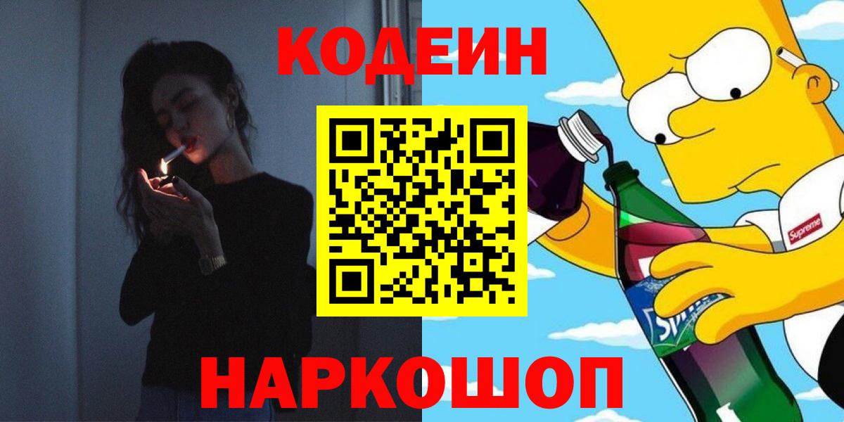 Усинск  даркнет сайт  Вход с VPN  Codein Purple Drank 
