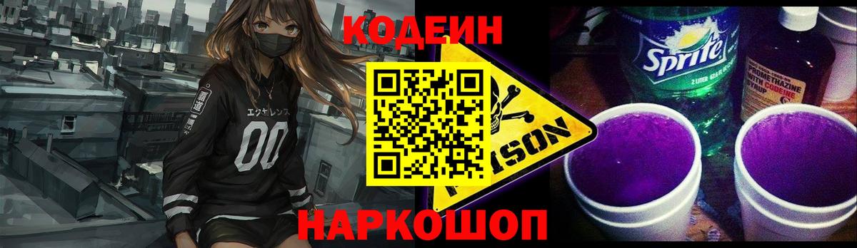 Кодеиновый сироп Lean напиток Lean (лин)  Кодеин Purple Drank  Усинск 