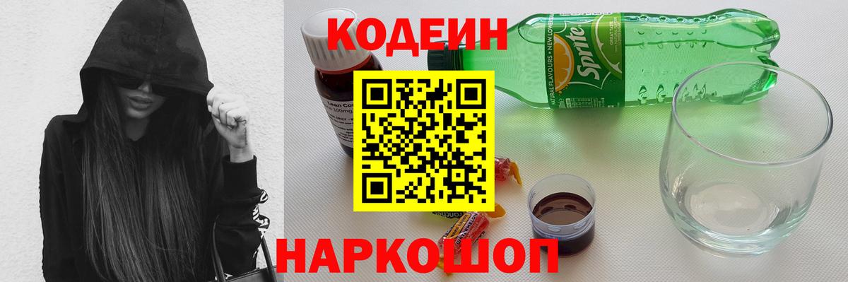 Кодеиновый сироп Lean Purple Drank Усинск