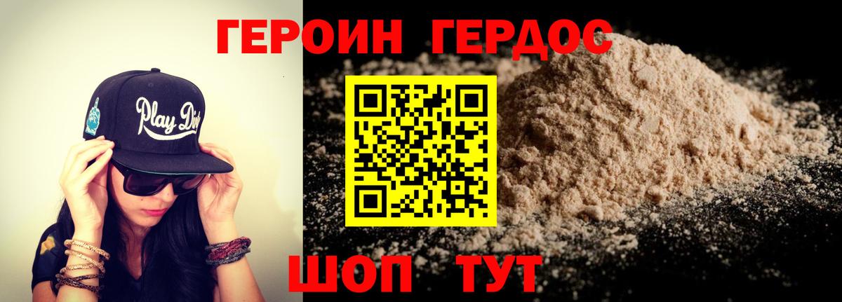 Героин VHQ Усинск