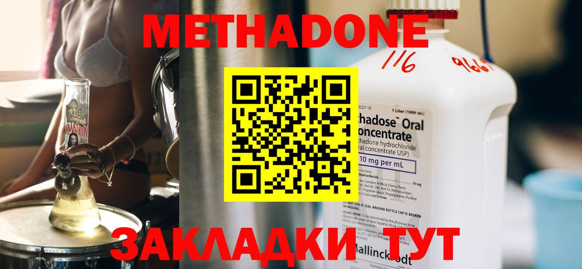 Метадон methadone  Метадон methadone  Вход с VPN  Усинск 