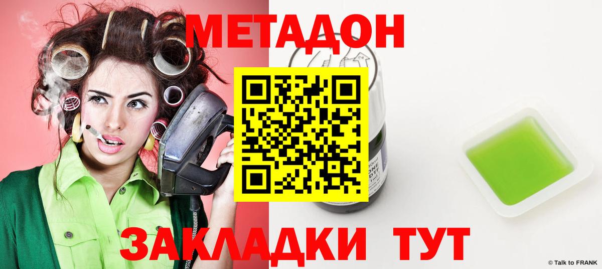 Метадон methadone Усинск
