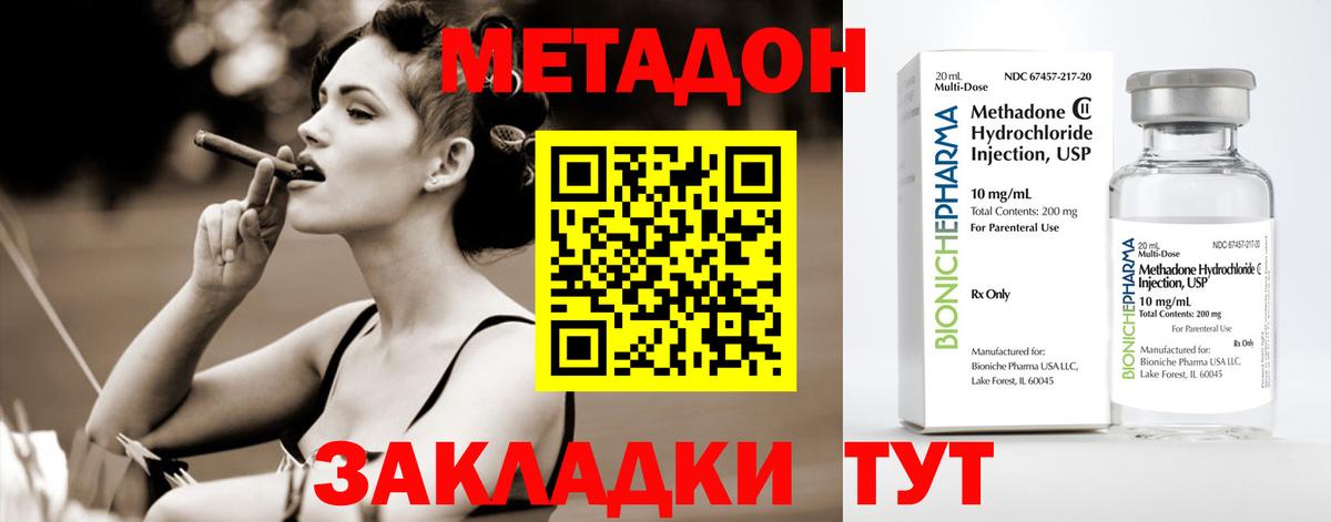 МЕТАДОН кристалл Усинск