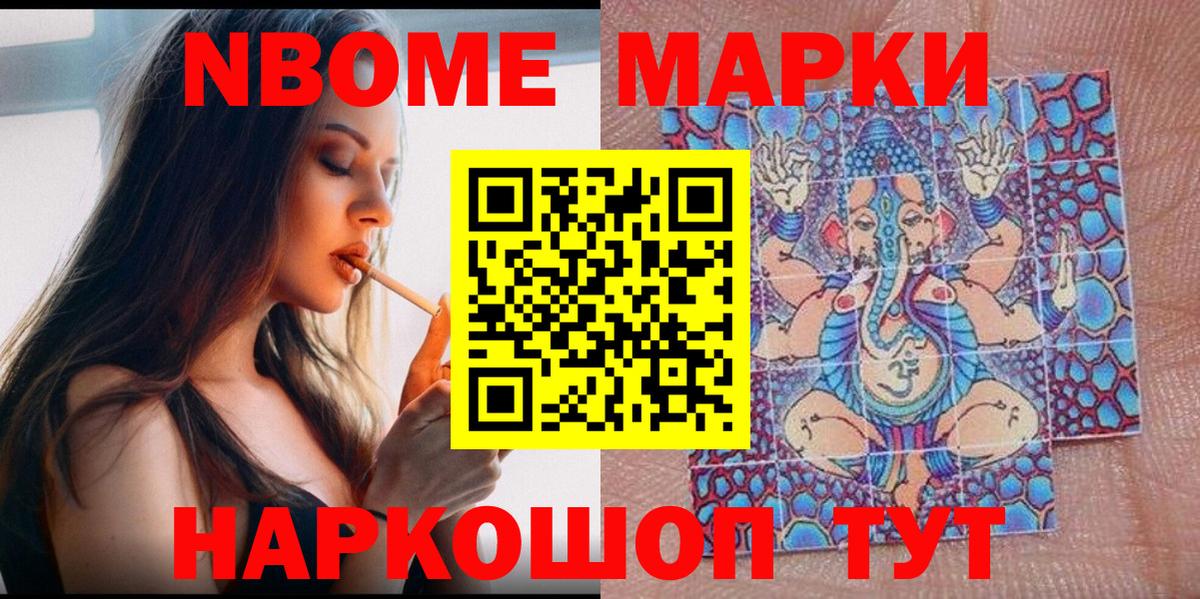 Марки N-bome 1500мкг Усинск