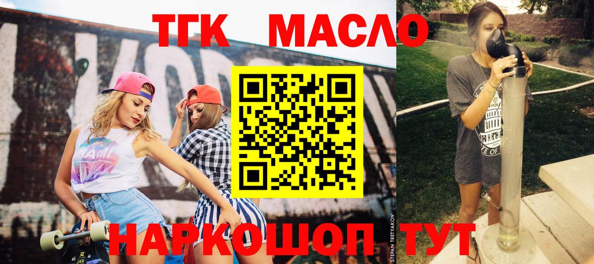 ТГК гашишное масло Усинск